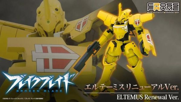【預購】1/60 破刃之劍 艾爾迪米斯 ELTEMUS 更新版 組裝模型(FAA18X) 1/60 破刃之劍 艾爾迪米斯 ELTEMUS 更新版 組裝模型(FAA18X)