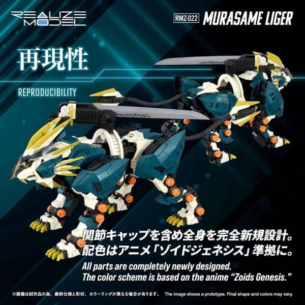 【0531KK】預購 TAKARATOMY T-SPARK 1/100 ZOIDS 洛伊德 RMZ-022 村雨長牙獅 TAKARATOMY T-SPARK 1/100 ZOIDS 洛伊德 RMZ-022 村雨長牙獅