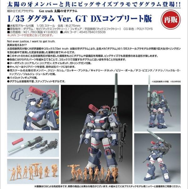 【0705KK】預購 Max Factory 組裝模型 Get Truth 太陽之牙 1/35 達格拉姆Ver. GT DX完全版 Max Factory 組裝模型 Get Truth 太陽之牙 1/35 達格拉姆Ver. GT DX完全版