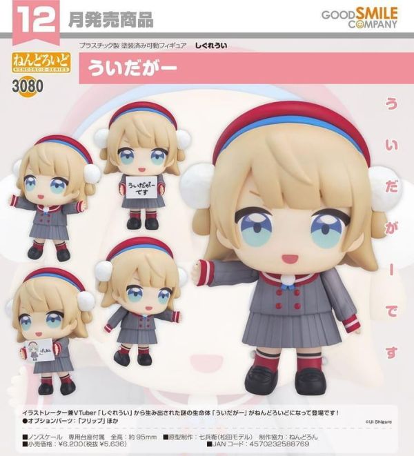 【0816KK】預購 GSC 黏土人 時雨羽衣 Uidaga GSC 黏土人 時雨羽衣 Uidaga