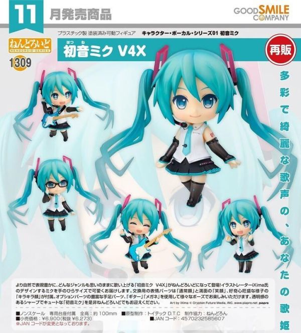 【0719KK】預購 GSC 黏土人 初音未來 V4X 再販 GSC 黏土人 初音未來 V4X 再販
