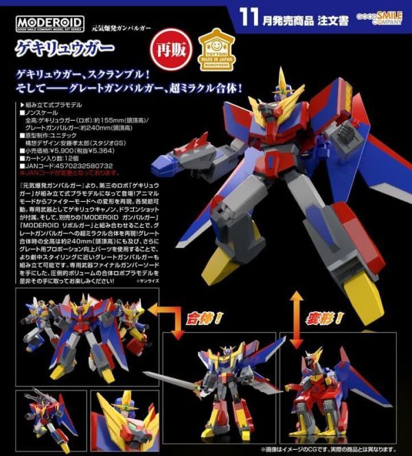【0524KK】預購 GSC 組裝模型 MODEROID《元氣小子》翔翼手龍 再販 GSC 組裝模型 MODEROID《元氣小子》翔翼手龍 再販