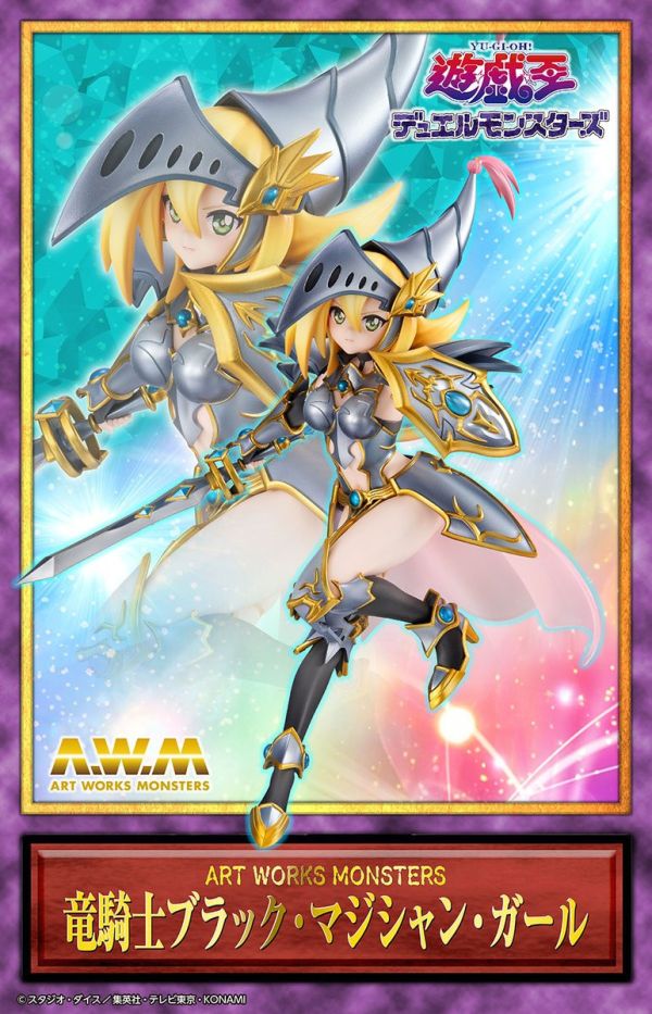 【0925KK】預購 ART WORKS MONSTERS《遊戲王怪獸之決鬥》龍騎士黑魔導女孩 ART WORKS MONSTERS《遊戲王怪獸之決鬥》龍騎士黑魔導女孩