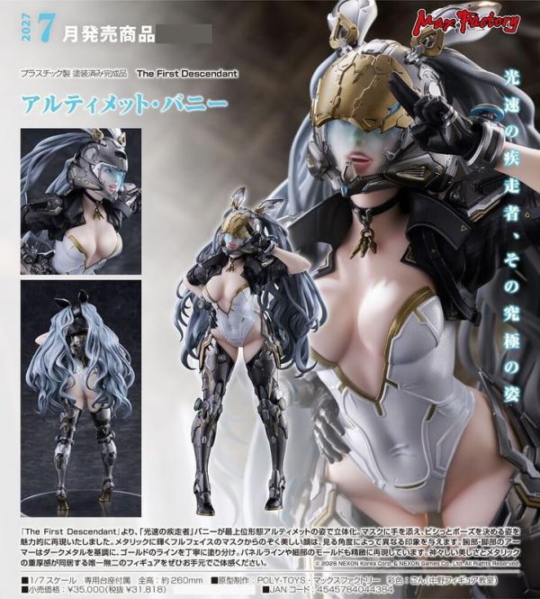 【0816KK】預購 Max Factory 1/7 PVC《The First Descendant》終極邦妮 Max Factory 1/7 PVC《The First Descendant》終極邦妮