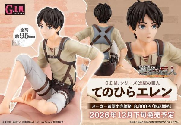 【0713KK】預購 MEGAHOUSE G.E.M. 掌上系列 進擊的巨人 掌上的艾連 MEGAHOUSE G.E.M. 掌上系列 進擊的巨人 掌上的艾連