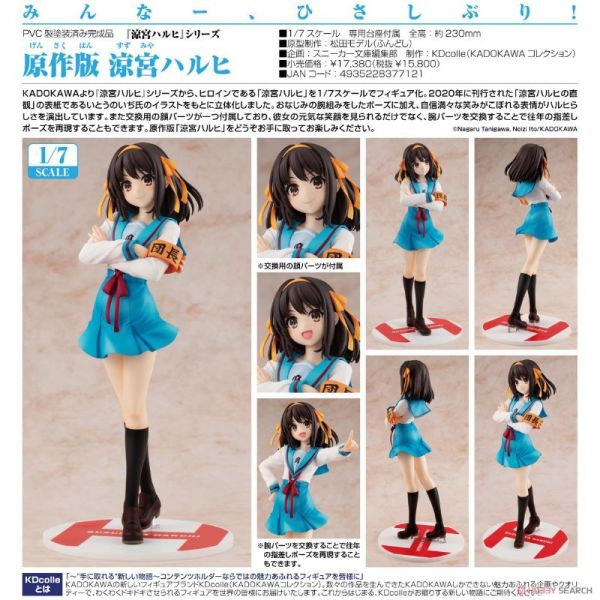 【0810KK】預購 1/7 PVC KDcolle《涼宮春日的直覺》原作版 涼宮春日 1/7 PVC KDcolle《涼宮春日的直覺》原作版 涼宮春日