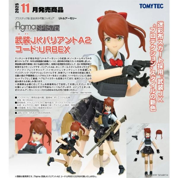 【0707KK】預購 figma 軍事女高中生 Little Armory 武裝JK Variant A2 編號：URBEX 保護 figma 軍事女高中生 Little Armory 武裝JK Variant A2 編號：URBEX 保護