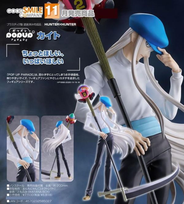 【0712KK】預購 GSC POP UP PARADE《 HUNTER x HUNTER 獵人》凱特 GSC POP UP PARADE《 HUNTER x HUNTER 獵人》凱特