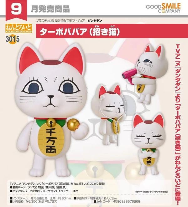 【0412KK】預購 GSC 黏土人《膽大黨》高速婆婆（招財貓） GSC 黏土人《膽大黨》高速婆婆（招財貓）