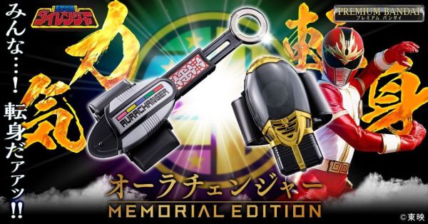 【1021KK】預購 PB商店 五星戰隊大連者 靈氣變身器 紀念版 PB商店 五星戰隊大連者 靈氣變身器 紀念版