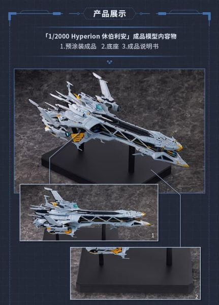 【KK】預購 合金完成品 星環重工 崩壞3 1/2000 Hyperion 休伯利安號 合金完成品 星環重工 崩壞3 1/2000 Hyperion 休伯利安號