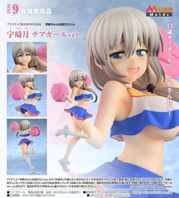 【0607KK】預購 MuseMolds 1/7 PVC《宇崎學妹想要玩！》宇崎月 啦啦隊女孩Ver. MuseMolds 1/7 PVC《宇崎學妹想要玩！》宇崎月 啦啦隊女孩Ver.