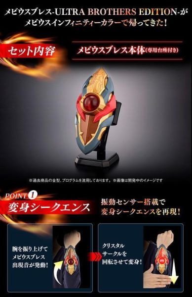 【0408KK】預購 BANDAI PB商店 超人力霸王梅比斯變身器 梅比斯氣息 BANDAI PB商店 超人力霸王梅比斯變身器 梅比斯氣息
