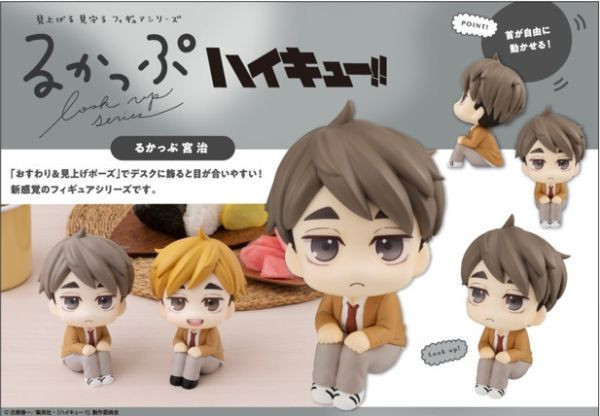 【1113KK】預購 LOOK UP 排球少年 宮治 再販 LOOK UP 排球少年 宮治