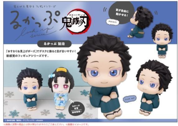 【0713KK】預購 MEGAHOUSE LOOK UP 鬼滅之刃 狛治 MEGAHOUSE LOOK UP 鬼滅之刃 狛治