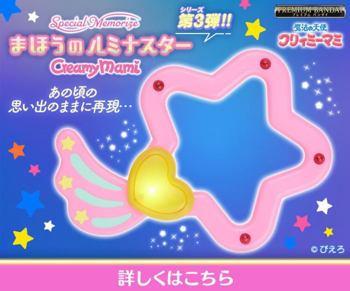 【0831KK】預購 PB商店 魔法小天使 Special Memorize 巧克力甜甜 小忌廉小星環 PB商店 魔法小天使 Special Memorize 巧克力甜甜 小忌廉小星環