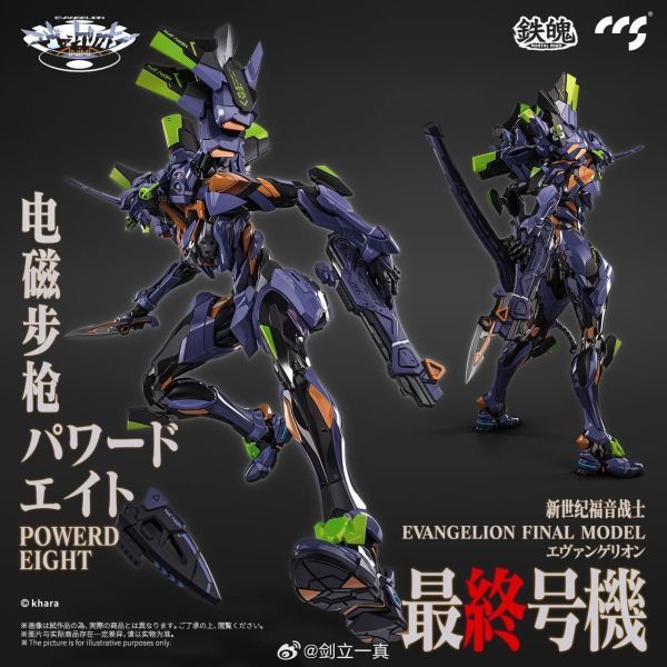 【西區現貨】 CCSTOYS 鐵魄 福音戰士 EVA 最終號機 可動 合金 完成品 【預購】 CCSTOYS 鐵魄 福音戰士 EVA 最終號機 可動 合金 完成品