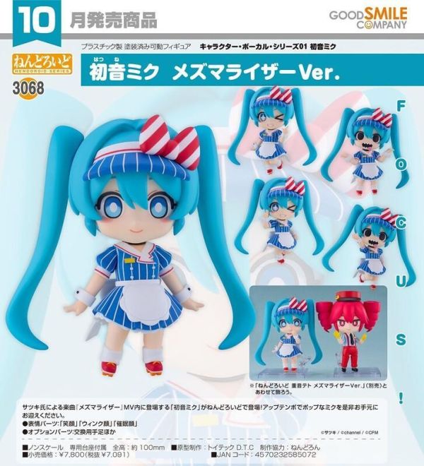 【0705KK】預購 GSC 黏土人 初音未來 催眠者Ver. GSC 黏土人 初音未來 催眠者Ver.