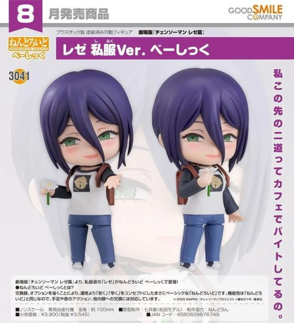 【0419KK】預購 GSC 黏土人 劇場版《鏈鋸人 蕾潔篇》蕾潔 便服Ver. Basic GSC 黏土人 劇場版《鏈鋸人 蕾潔篇》蕾潔 便服Ver. Basic