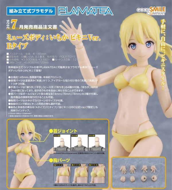 【0208KK】預購 GSC 組裝模型 PLAMATEA Muse Body: Ichika 比基尼Ver. B類型 GSC 組裝模型 PLAMATEA Muse Body: Ichika 比基尼Ver. B類型