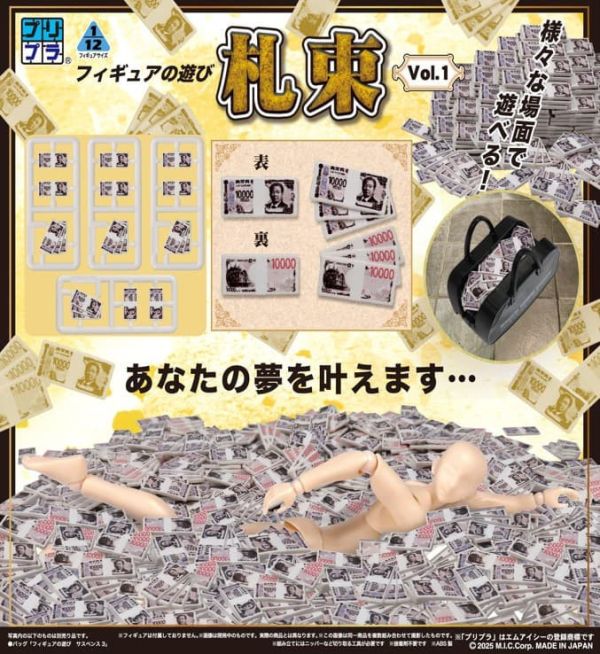 【1111KK】預購 組裝模型 Pripra 1/12 公仔用道具 成捆鈔票Vol.1 組裝模型 Pripra 1/12 公仔用道具 成捆鈔票Vol.1