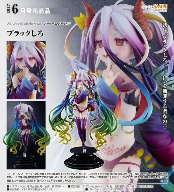 【0726KK】預購 GSC 1/7 PVC《NO GAME NO LIFE 遊戲人生》黑色白 GSC 1/7 PVC《NO GAME NO LIFE 遊戲人生》黑色白