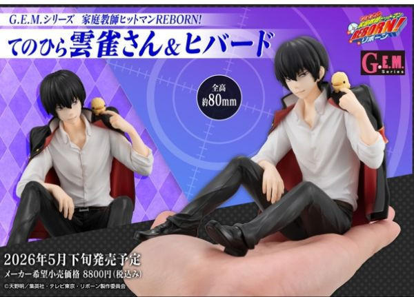 【1113KK】預購 G.E.M.家庭教師HITMAN REBORN! 掌上系列 雲雀＆雲豆 G.E.M.家庭教師HITMAN REBORN! 掌上系列 雲雀＆雲豆