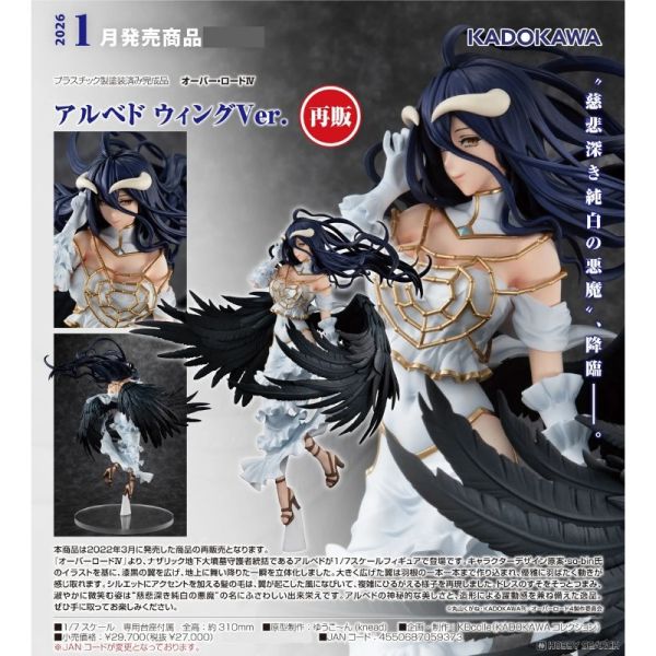 【0810KK】預購 1/7 PVC《OVERLORD IV》雅兒貝德 翅膀Ver. 再販 1/7 PVC《OVERLORD IV》雅兒貝德 翅膀Ver. 再販
