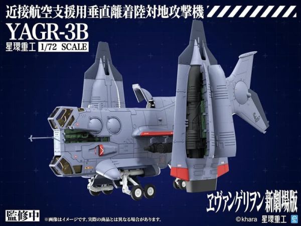 【0210KK】預購 組裝模型 新世紀福音戰士新劇場版 YAGR-3B 近距離空中支援垂直起降攻擊機 組裝模型 新世紀福音戰士新劇場版 YAGR-3B 近距離空中支援垂直起降攻擊機