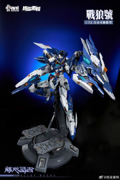 【0619KK】預購 1/72 合金可動 核金重構 原創機甲 02號機 核心晶者 戰狼號 1/72 合金可動 大漫匠 Animester & 核金重構 原創機甲 02號機 核心晶者 戰狼號