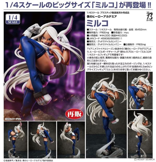 【1207KK】預購 1/4 PVC《我的英雄學院》米爾科 再販 1/4 PVC《我的英雄學院》米爾科 再販