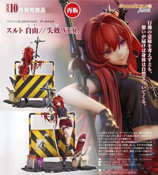 【0419KK】預購 GSC 1/7 PVC《明日方舟》史爾特爾 自由//失效 VER. 再販 GSC 1/7 PVC《明日方舟》史爾特爾 自由//失效 VER. 再販