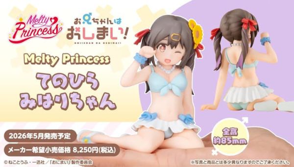 【1013K】預購 Melty Princess 不當哥哥了 掌中的緒山哨 Melty Princess 不當哥哥了 掌中的緒山哨