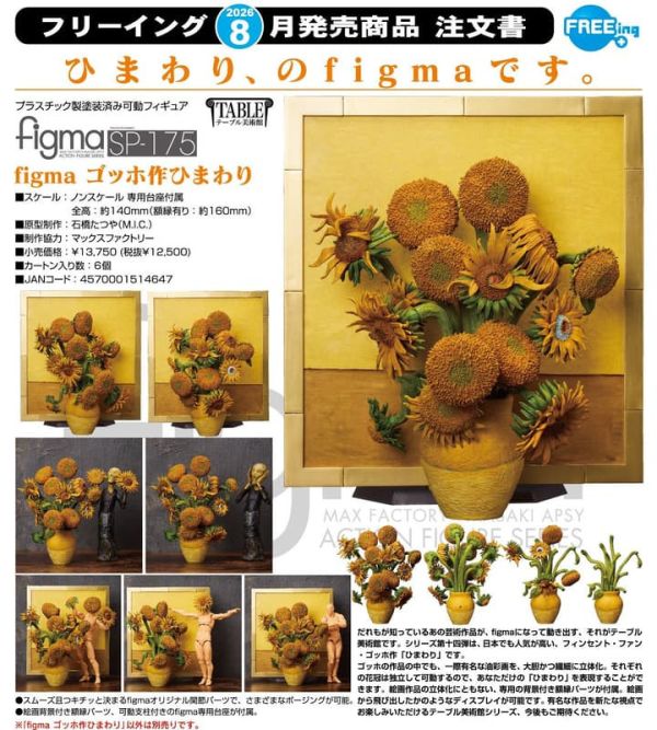 【0201KK】預購 figma SP-175 桌上美術館 梵谷之作 向日葵 figma SP-175 桌上美術館 梵谷之作 向日葵