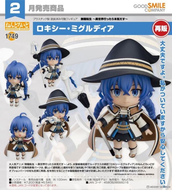 【1116KK】預購 黏土人《無職轉生》洛琪希·米格路迪亞 再販 黏土人《無職轉生》洛琪希·米格路迪亞 再販