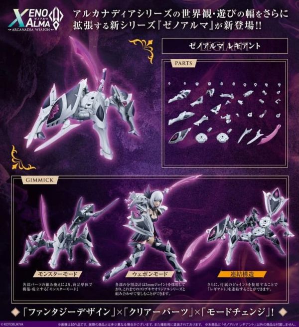 【0222KK】預購 壽屋 組裝模型 ARCANADEA 阿爾卡納蒂亞 XenoAlma系列 雷吉安特 壽屋 組裝模型 ARCANADEA 阿爾卡納蒂亞 XenoAlma系列 雷吉安特