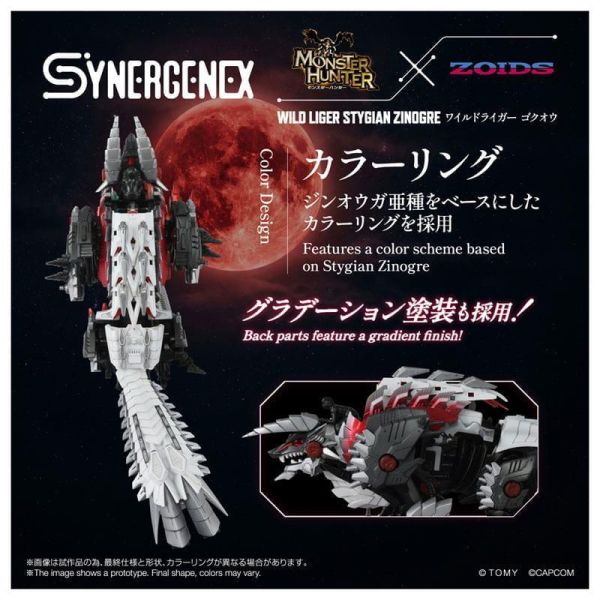 【0623KK】預購 TAKARATOMY 組裝模型 魔物獵人 × 洛伊德 ZOIDS 狂野獅虎 亞種 獄狼龍 TAKARATOMY 組裝模型 魔物獵人 × 洛伊德 ZOIDS 狂野獅虎 亞種 獄狼龍