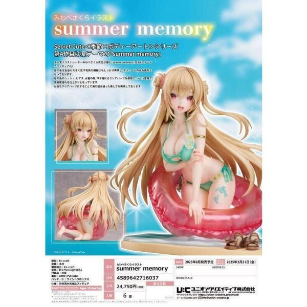 【0313預購】日版 PVC人形 原畫 UCI 1/6『summer memory』 【0313預購】日版 PVC人形 原畫 UCI 1/6『summer memory』