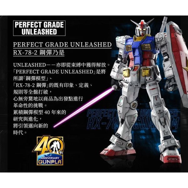 【現貨】PG UNLEASHED 1/60 RX-78-2鋼彈 【現貨】PG UNLEASHED 1/60 RX-78-2鋼彈