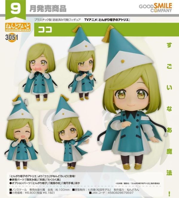 【0607KK】預購 GSC 黏土人《魔法帽的工作室》可可 GSC 黏土人《魔法帽的工作室》可可