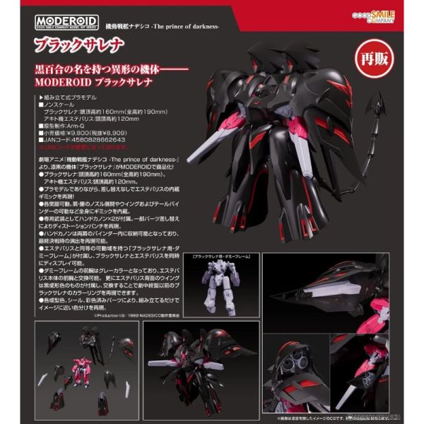 【0914KK】預購 組裝模型 MODEROID《機動戰艦The prince of darkness》黑百合 組裝模型 MODEROID《機動戰艦The prince of darkness》黑百合