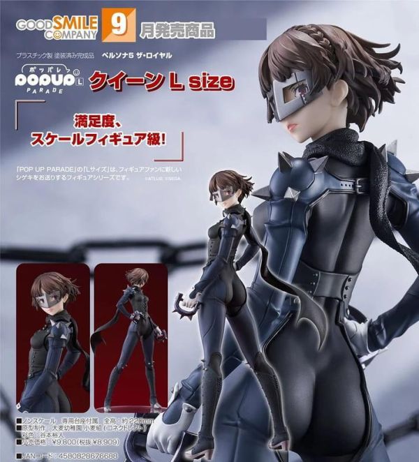 【0510KK】預購 GSC POP UP PARADE《女神異聞錄5 皇家版》Queen L size GSC POP UP PARADE《女神異聞錄5 皇家版》Queen L size