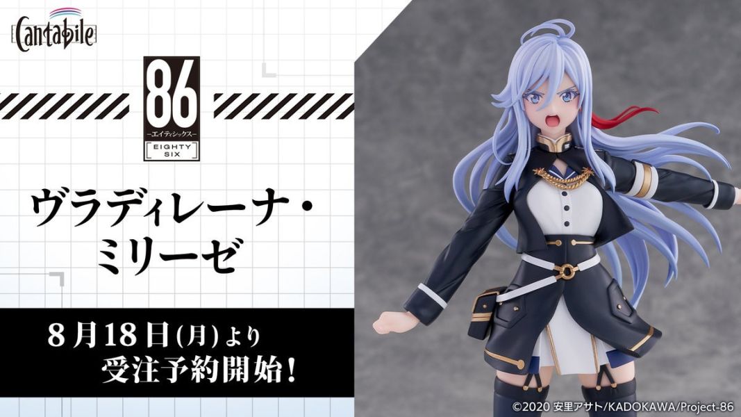 【1013KK】預購 PVC CyberZ《86－不存在的戰區－》芙拉迪蕾娜·米利澤 PVC CyberZ《86－不存在的戰區－》芙拉迪蕾娜·米利澤