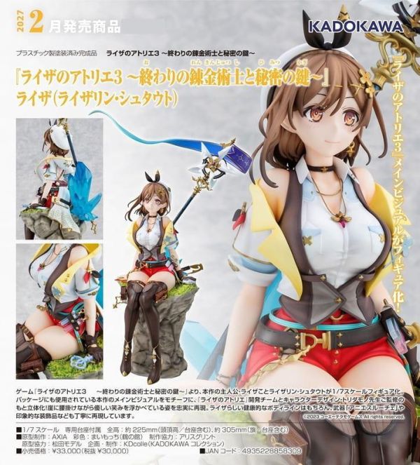 【0628KK】預購 角川 1/7 PVC《萊莎的鍊金工房3 ～終結之煉金術士與秘密鑰匙～》萊莎琳·斯托特 角川 1/7 PVC《萊莎的鍊金工房3 ～終結之煉金術士與秘密鑰匙～》萊莎琳·斯托特