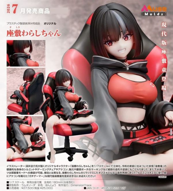 【0208KK】預購 1/7 PVC 深井涼介 座敷童子 1/7 PVC 深井涼介 座敷童子