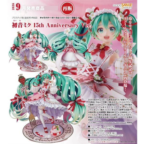 【0831KK】預購 1/7 PVC 初音未來 15th Anniversary Ver. 1/7 PVC 初音未來 15th Anniversary Ver.