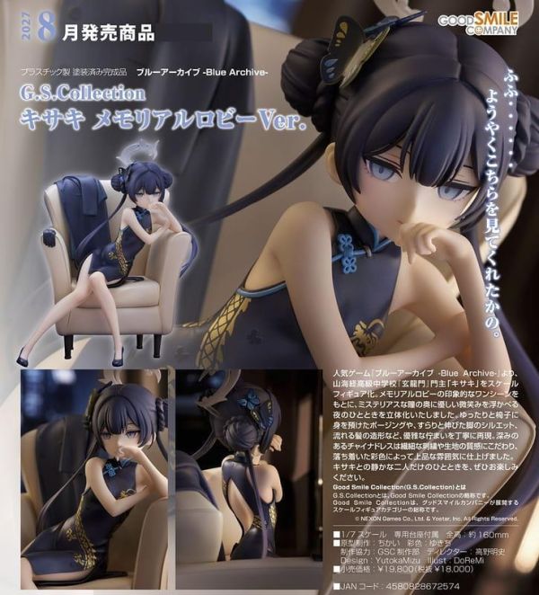 【0906KK】預購 GSC 1/7 PVC《蔚藍檔案 Blue Archive》G.S. Collection 妃姬 回憶大廳Ver. GSC 1/7 PVC《蔚藍檔案 Blue Archive》G.S. Collection 妃姬 回憶大廳Ver.
