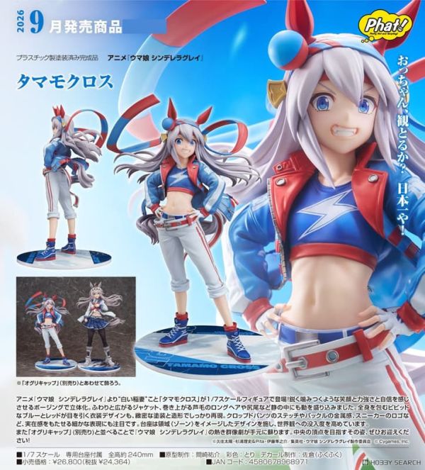 【1214KK】預購 1/7 PVC《賽馬娘 灰髮灰姑娘》玉藻十字 1/7 PVC《賽馬娘 灰髮灰姑娘》玉藻十字