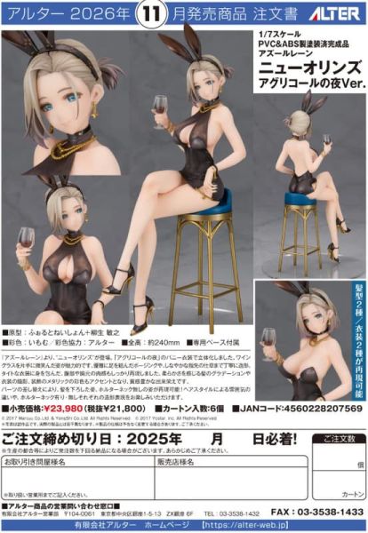 【1203KK】預購 1/7 PVC《碧藍航線》新奧爾良 沉醉的千杯之夜Ver. 1/7 PVC《碧藍航線》新奧爾良 沉醉的千杯之夜Ver.