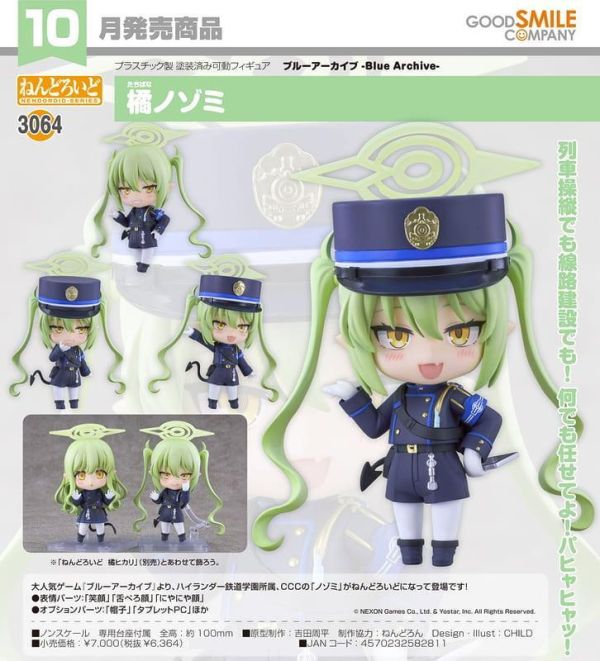 【0621KK】預購 GSC 黏土人《蔚藍檔案 Blue Archive》橘希望 GSC 黏土人《蔚藍檔案 Blue Archive》橘希望